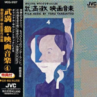 Film Music By Toru Takemitsu 4 - Films directed by Hiroshi Teshigahara