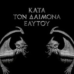 Kata Ton Daimona Eaytoy